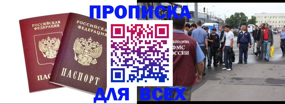 прописка в Онеге